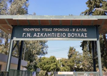Σε τριήμερο «καμπανάκι» οι εργαζόμενοι στο Ασκληπιείο Βούλας – Στάσεις εργασίας για υποστελέχωση και ασφάλεια