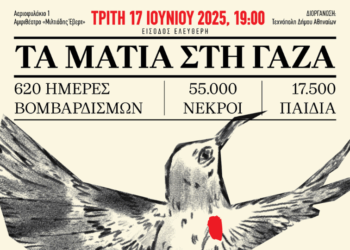 Δήμος Αθηναίων: Τα μάτια στη Γάζα – 620 ημέρες βομβαρδισμών, 55.000 νεκροί, 17.500 νεκρά παιδιά