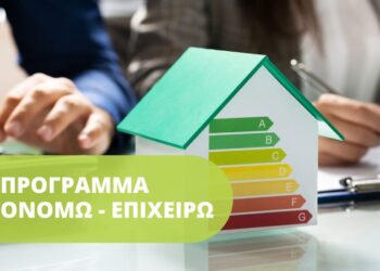 Παράταση στο πρόγραμμα «Εξοικονομώ – Επιχειρώ»