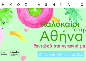 Χ. Δούκας: «Ο πολιτισμός μπορεί να είναι παντού. Δίνουμε ραντεβού στη γειτονιά μας, γιατί εκεί χτυπά η καρδιά της πόλης»