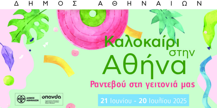 Χ. Δούκας: «Ο πολιτισμός μπορεί να είναι παντού. Δίνουμε ραντεβού στη γειτονιά μας, γιατί εκεί χτυπά η καρδιά της πόλης»