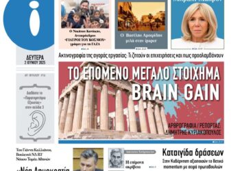 Πλήρης επιβεβαίωση της ipaper – Τι ανέφερε σήμερα στη Βουλή η Νίκη Κεραμέως
