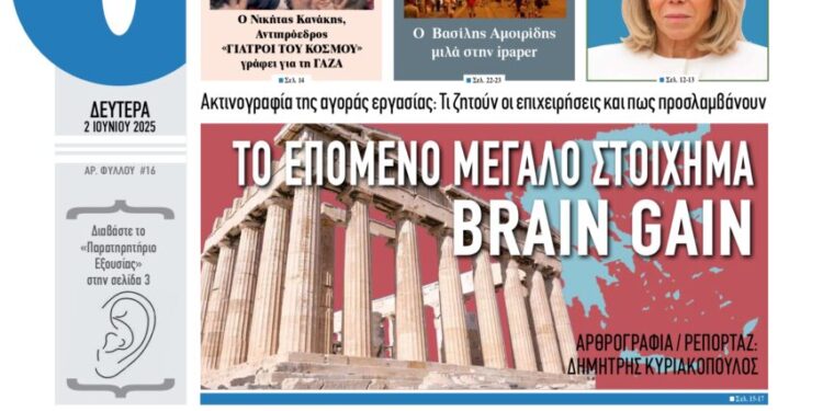 Πλήρης επιβεβαίωση της ipaper – Τι ανέφερε σήμερα στη Βουλή η Νίκη Κεραμέως