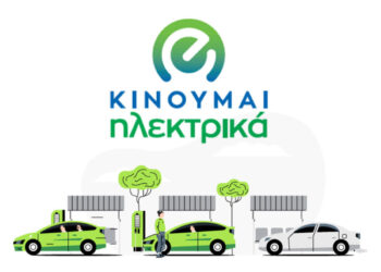 Επιδοτήσεις 559 δικαιούχων για το «Κινούμαι Ηλεκτρικά ΙΙ και ΙΙΙ»