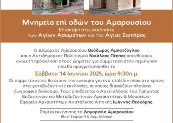 Πολιτιστικές Διαδρομές στο Μαρούσι