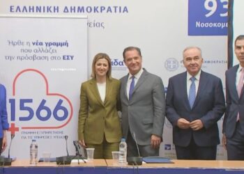 Νέα δωρεάν τετραψήφια τηλεφωνική γραμμή «1566», από αύριο για υπηρεσίες Υγείας