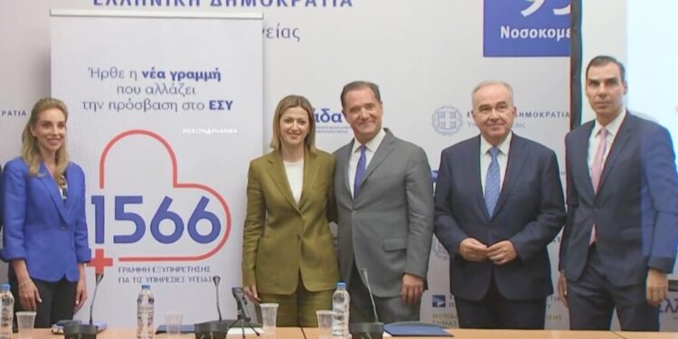 Νέα δωρεάν τετραψήφια τηλεφωνική γραμμή «1566», από αύριο για υπηρεσίες Υγείας