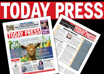 Διαβάστε αυτό το Σάββατο 5 Ιουλίου στην Today Press