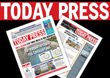 Διαβάστε αυτό το Σάββατο 12 Ιουλίου στην Today Press