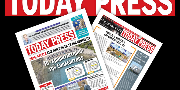 Διαβάστε αυτό το Σάββατο 12 Ιουλίου στην Today Press
