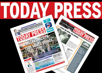 Διαβάστε αυτό το Σάββατο 19 Ιουλίου στην Today Press