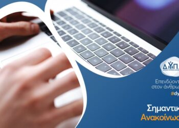 ΔΥΠΑ: Άνοιξε η πλατφόρμα των αιτήσεων για το voucher 750 ευρώ