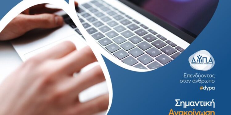 ΔΥΠΑ: Άνοιξε η πλατφόρμα των αιτήσεων για το voucher 750 ευρώ