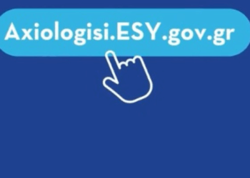 Θεμιστοκλέους για το axiologisi.esy.gov.gr: Η συμμετοχή ξεπερνάει το 30%