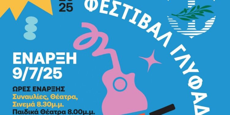 Συναυλίες, θέατρο, σινεμά στο πρόγραμμα του Φεστιβάλ Γλυφάδας 2025