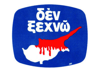 Κύπρος: 51 χρόνια μετά…