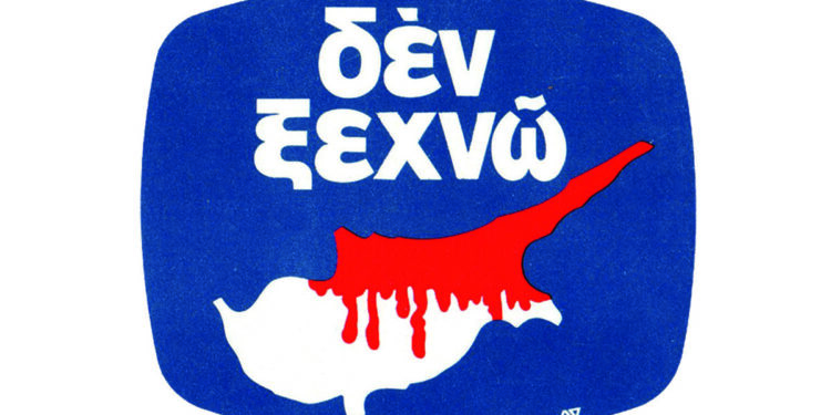 Κύπρος: 51 χρόνια μετά…