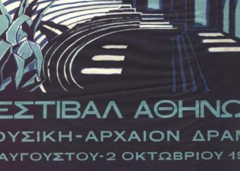 Υπ. Τουρισμού: Επετειακή εκδήλωση για τα 70 χρόνια από την ίδρυση του Φεστιβάλ Αθηνών
