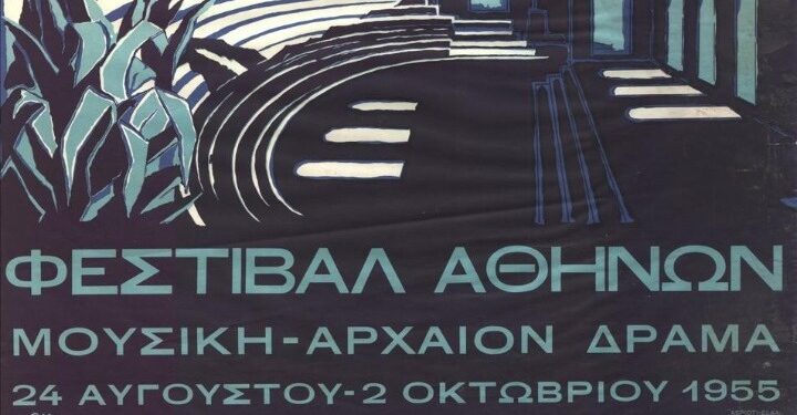 Υπ. Τουρισμού: Επετειακή εκδήλωση για τα 70 χρόνια από την ίδρυση του Φεστιβάλ Αθηνών