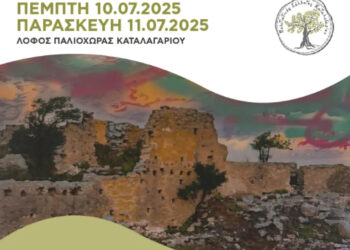 Περιφέρεια Κρήτης: Εκδηλώσεις πολιτισμού από τον πολιτιστικό σύλλογο Καταλαγαρίου