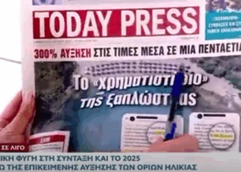 Ξαπλώστρες: Το πρωτοσέλιδο της Today Press άναψε τα αίματα στο πρωινό του OPEN