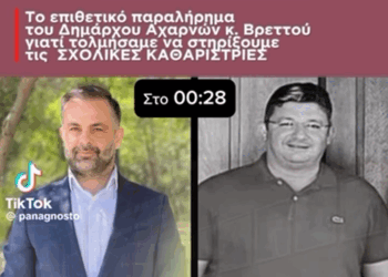 Το παραλήρημα του δημάρχου Αχαρνών Σπύρου Βρεττού για τις σχολικές καθαρίστριες