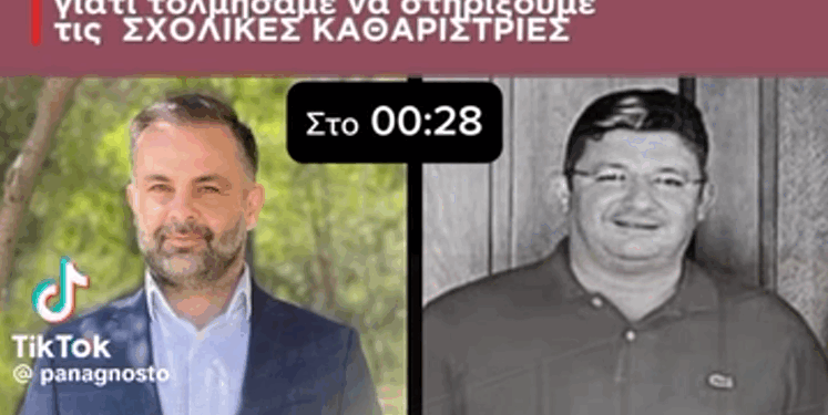 Το παραλήρημα του δημάρχου Αχαρνών Σπύρου Βρεττού για τις σχολικές καθαρίστριες