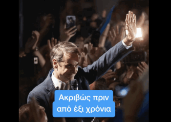 Μητσοτάκης για έξι χρόνια διακυβέρνησης ΝΔ: Στόχος μας μία Ελλάδα πιο ισχυρή, πιο δίκαιη, πιο σύγχρονη