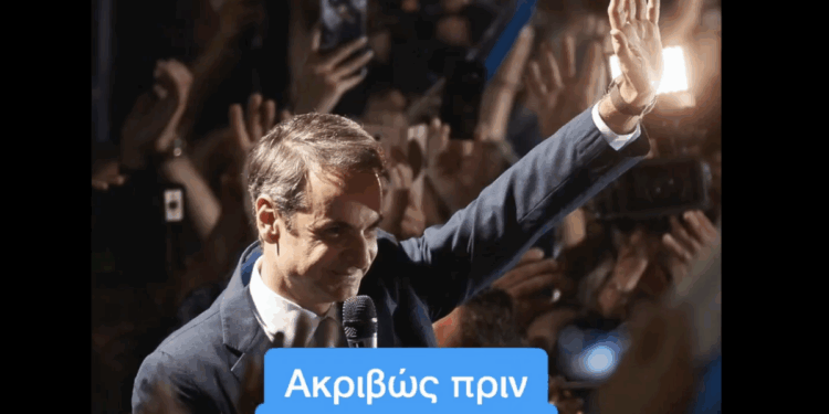 Μητσοτάκης για έξι χρόνια διακυβέρνησης ΝΔ: Στόχος μας μία Ελλάδα πιο ισχυρή, πιο δίκαιη, πιο σύγχρονη