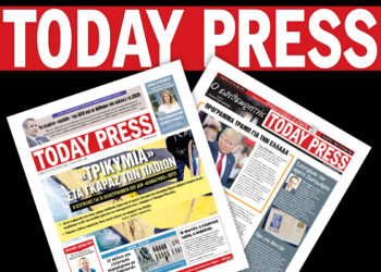 Διαβάστε αυτό το Σάββατο 2 Αυγούστου στην Today Press