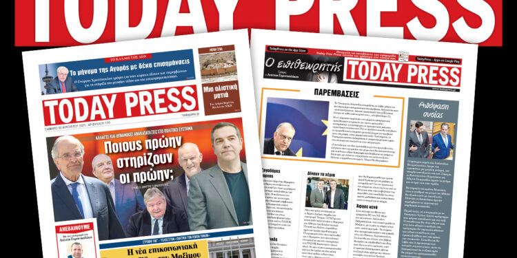 Διαβάστε αυτό το Σάββατο 30 Αυγούστου στην Today Press