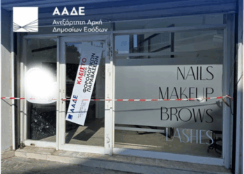 ΑΑΔΕ: Πάνω από 100 παραβάσεις σε μία εβδομάδα σε επιχειρήσεις δημοφιλών τουριστικών προορισμών