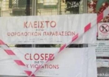 Κατασχέσεις και «λουκέτα» από την εφορία: Σφραγίζονται μαζικά καταστήματα για φοροδιαφυγή
