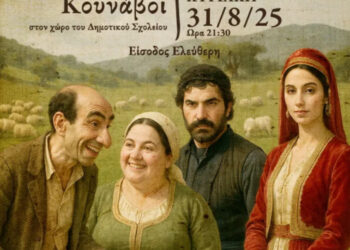 Διήμερο Φεστιβάλ Πολιτιστικού Συλλόγου Κουνάβων με την υποστήριξη της Περιφέρειας Κρήτης