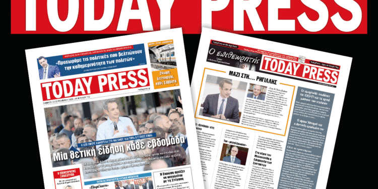 Διαβάστε αυτό το Σάββατο 13/09 στην Today Press