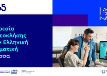 Βιντεοκλήση στην Ελληνική Νοηματική Γλώσσα: Νέα υπηρεσία του 1555