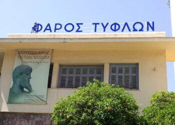 Τα «άγνωστα» εργαστήρια του Φάρου Τυφλών Ελλάδος – Από τις χορτάρινες σκούπες και τις ταυτότητες των φαντάρων έως τις… μπουμπουνιέρες