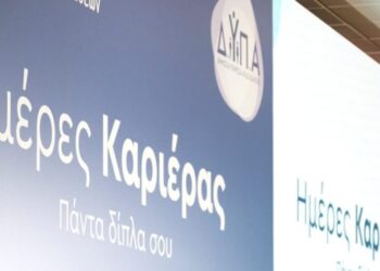Οι «Ημέρες Καριέρας» της ΔΥΠΑ στη Θεσσαλονίκη στις 12 και 13 Σεπτεμβρίου
