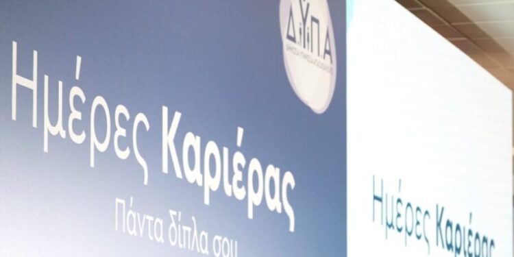 Οι «Ημέρες Καριέρας» της ΔΥΠΑ στη Θεσσαλονίκη στις 12 και 13 Σεπτεμβρίου
