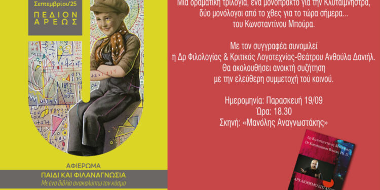 53ο Φεστιβάλ Βιβλίου στο Πεδίον του Άρεως: Ο Κ. Μπούρας θα παρουσιάσει την τριλογία «Αρχαιόθεμο Επτάγωνο»