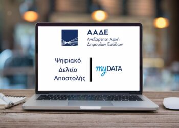 Ψηφιακό δελτίο αποστολής: Μετατίθεται η εφαρμογή του- Ποιους αφορά