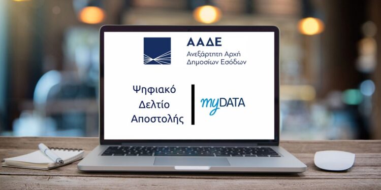 Ψηφιακό δελτίο αποστολής: Μετατίθεται η εφαρμογή του- Ποιους αφορά