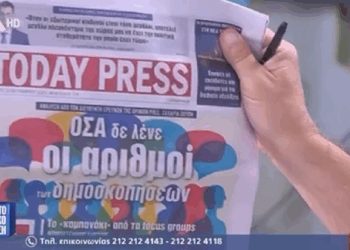 Το πρωτοσέλιδο της Today Press στην εκπομπή του Νίκου Μάνεση στον Άλφα (βίντεο)