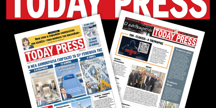 Διαβάστε αυτό το Σάββατο 4 Οκτωβρίου στην Today Press