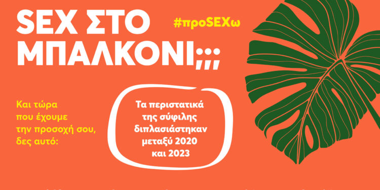 Sex στο μπαλκόνι;;; – Η ΕΔΑΕ μας άναψε και μας… έσβησε