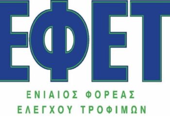 Ο ΕΦΕΤ ανακαλεί αποξηραμένες φράουλες